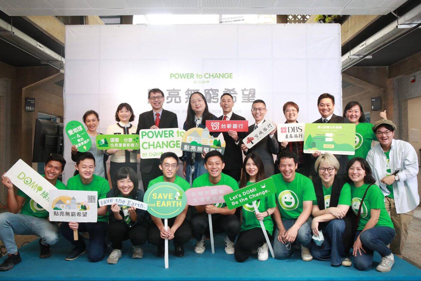 淨零碳排新計畫:DBS 星展(台灣)支持 Power To Change 點亮無窮希望