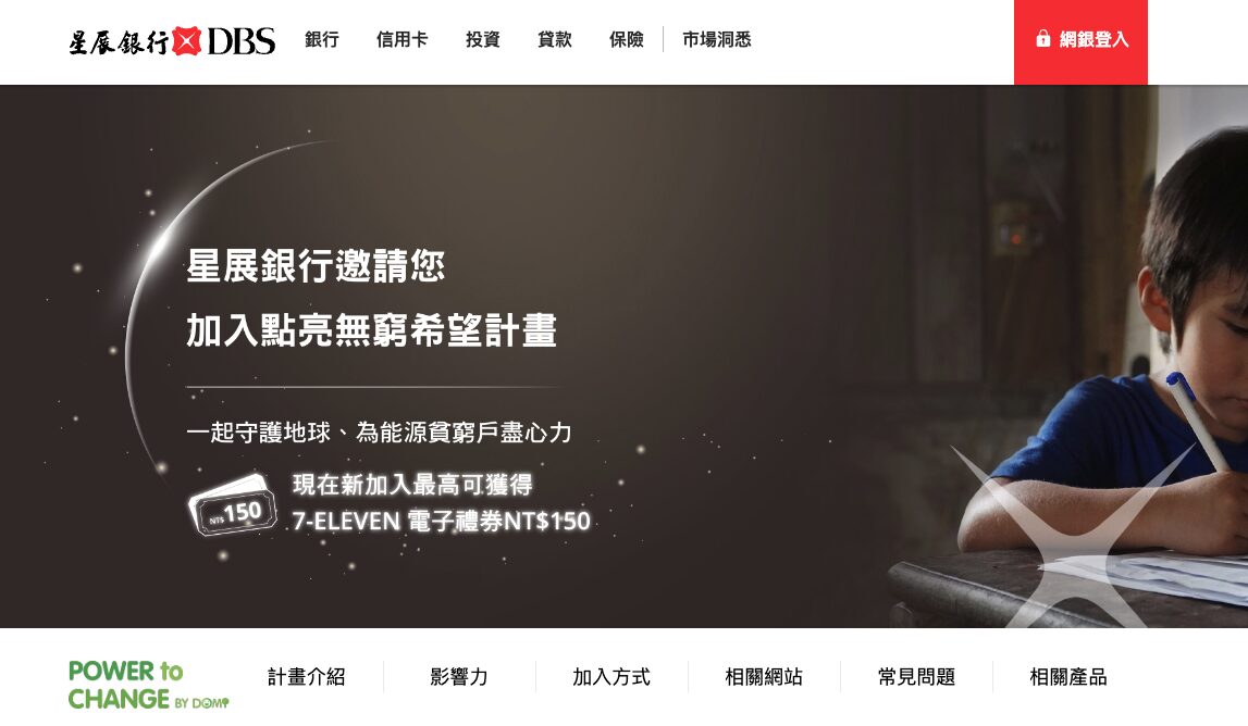 星展銀行(台灣)與 DOMI 綠然邀請消費者參與點亮無窮希望計畫